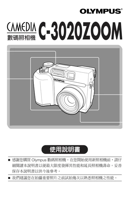 olympus 奥林巴斯 C-3020Z